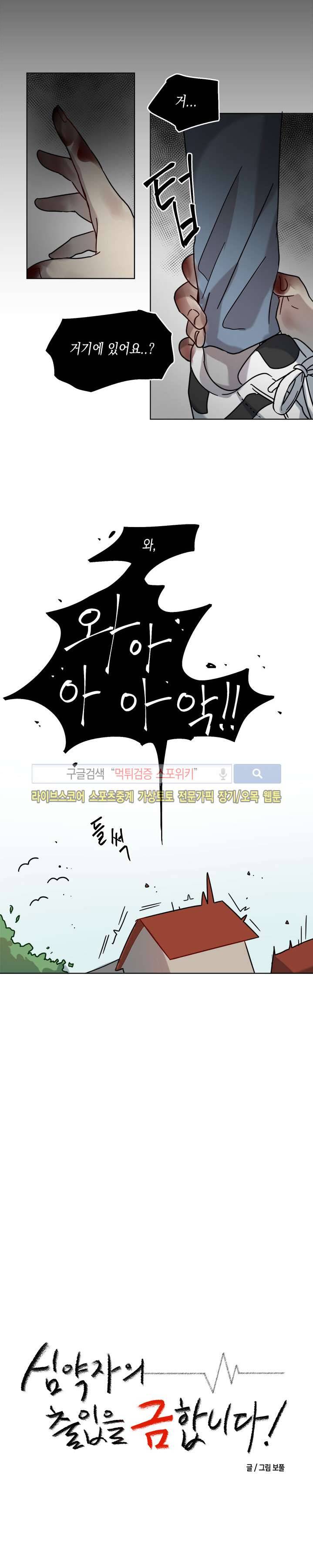심약자의 출입을 금합니다 3화 4