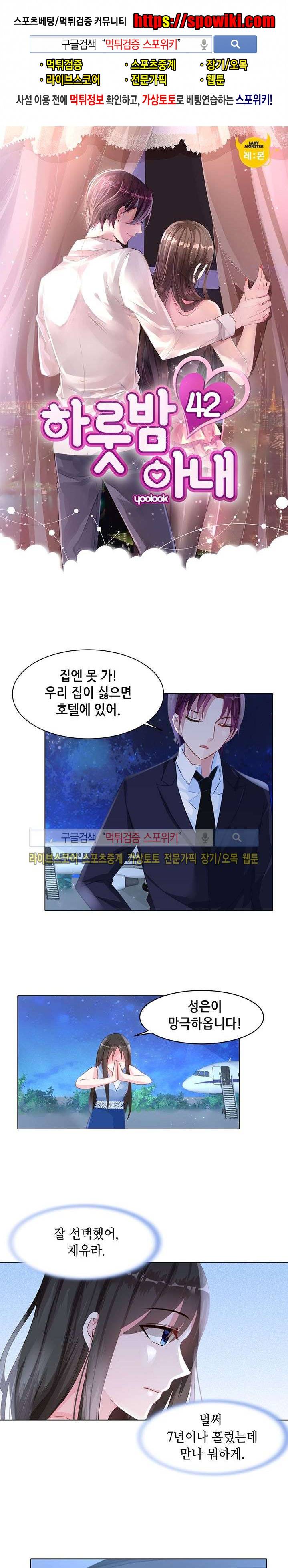 하룻밤 아내 42화 1