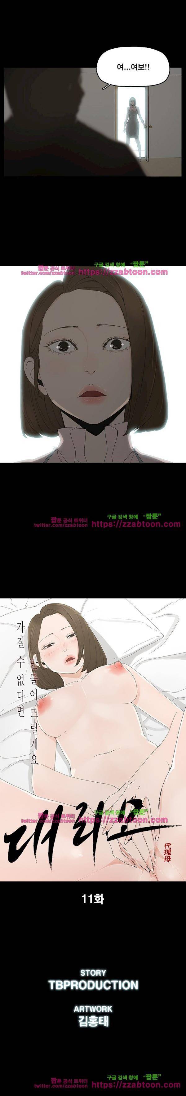 대리모 11화 2