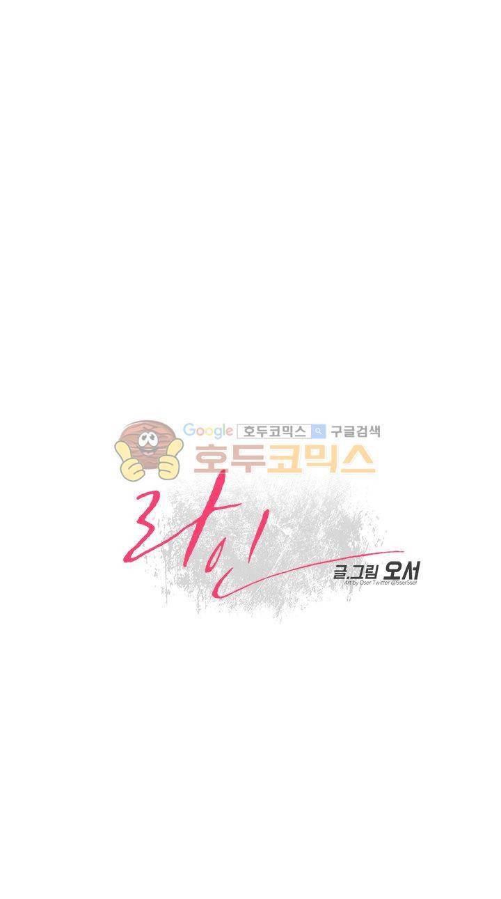 라인(Line) 1화 1