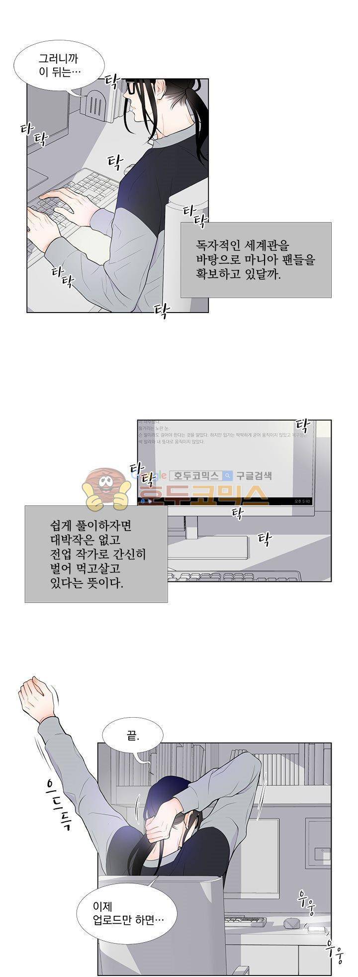 라인(Line) 1화 3