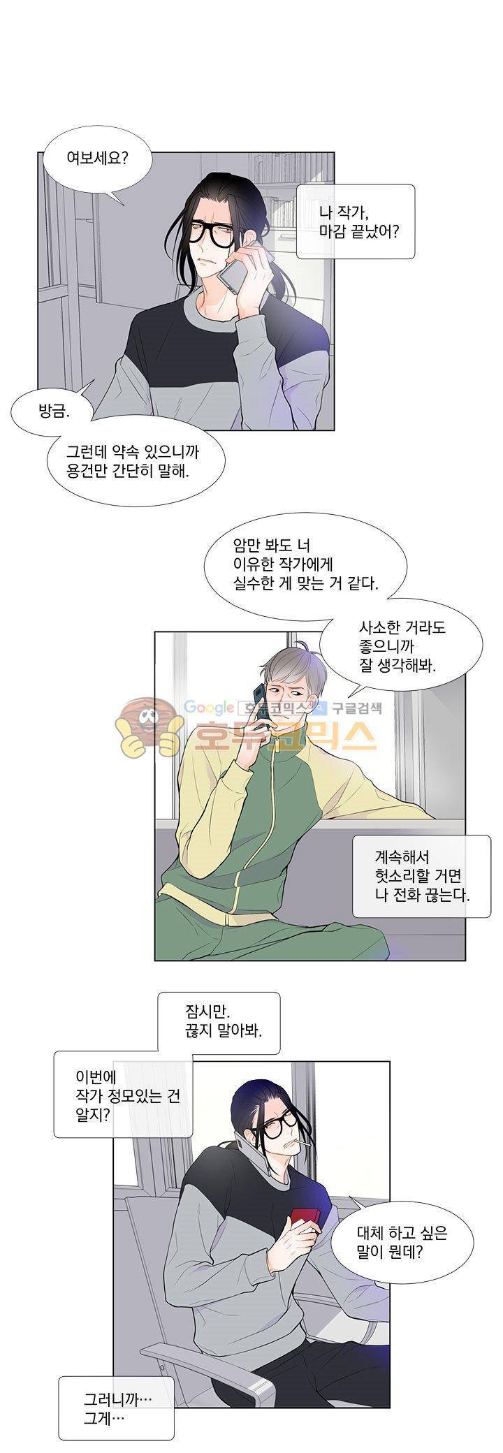 라인(Line) 1화 4