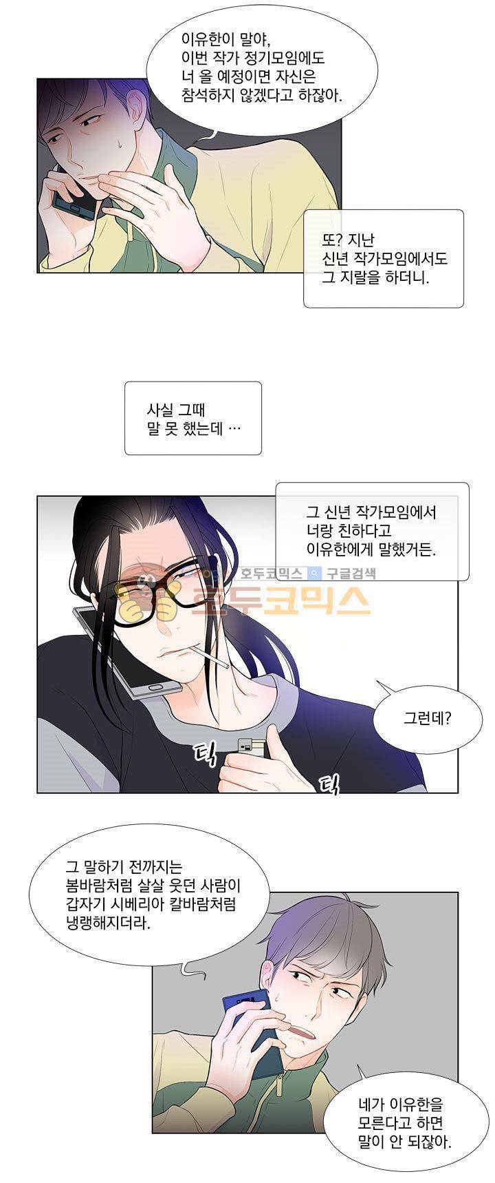 라인(Line) 1화 5
