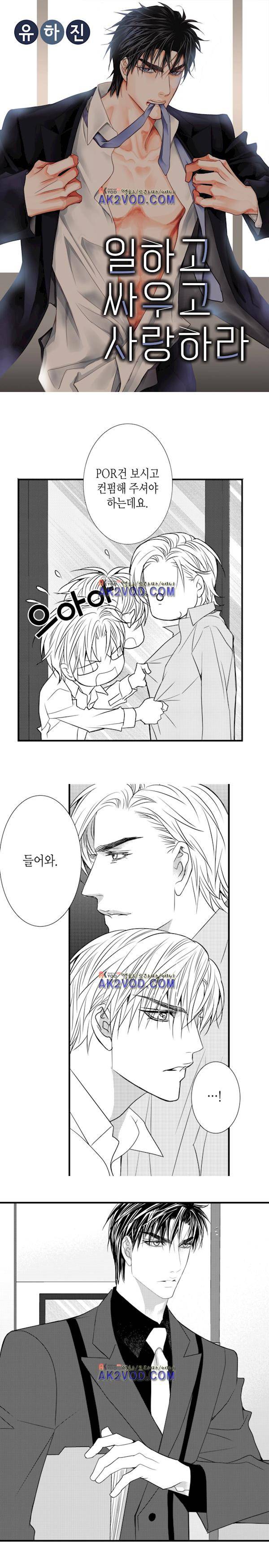 일하고 싸우고 사랑하라 19화 1