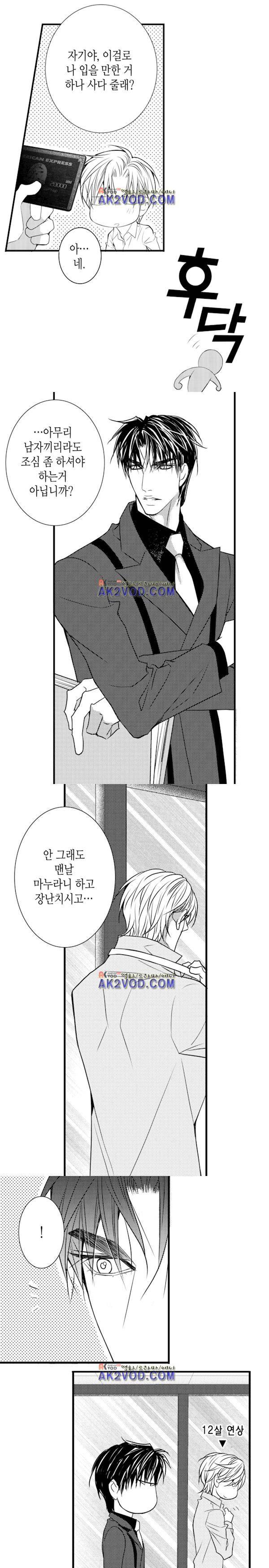 일하고 싸우고 사랑하라 19화 3