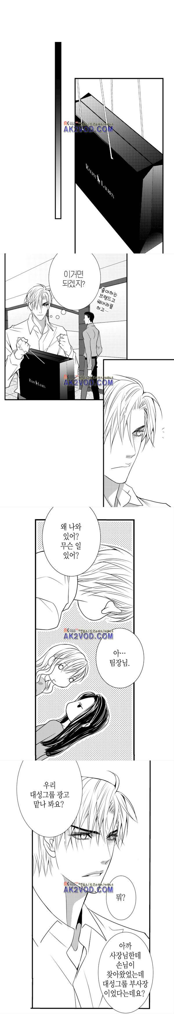 일하고 싸우고 사랑하라 19화 9