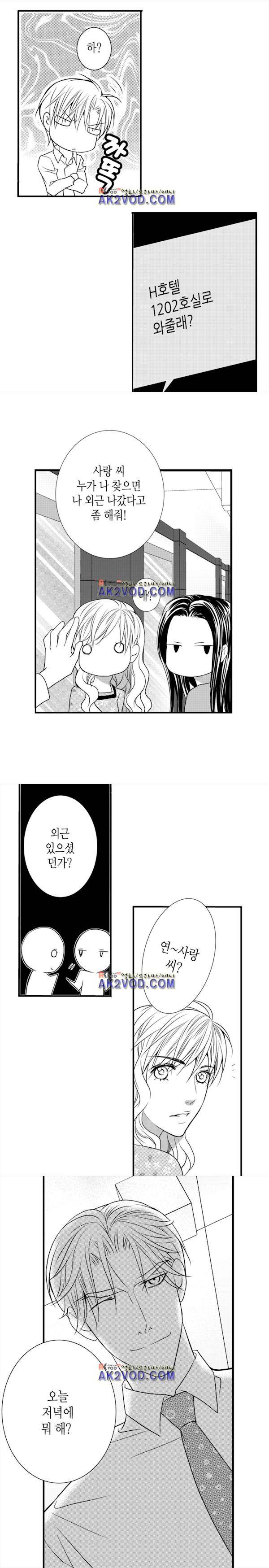 일하고 싸우고 사랑하라 19화 10