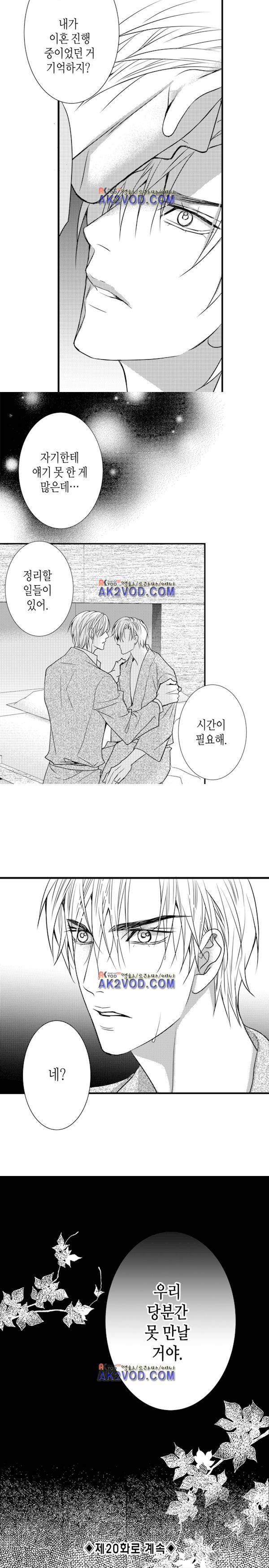 일하고 싸우고 사랑하라 19화 15