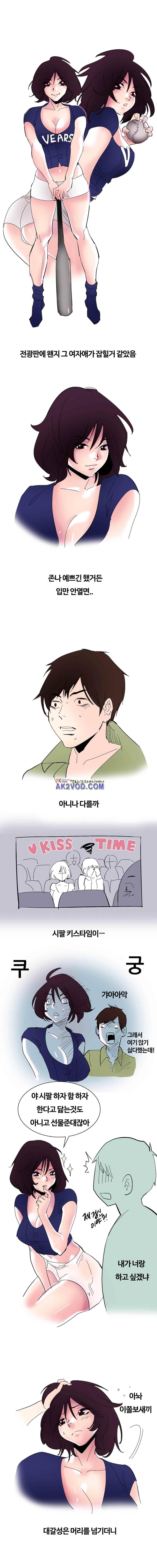 야외서 하는거 좋아해? 10화 1