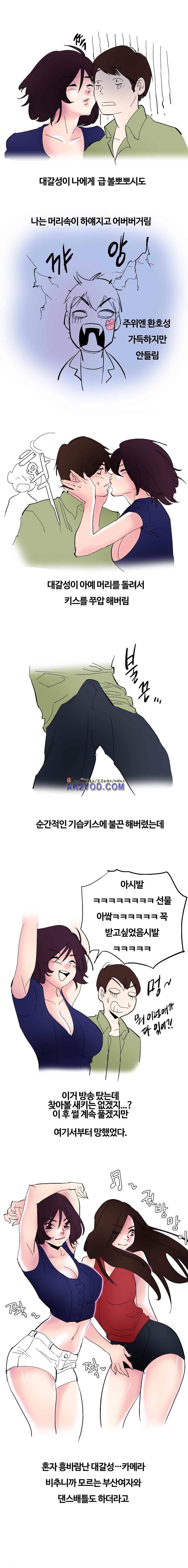 야외서 하는거 좋아해? 10화 2