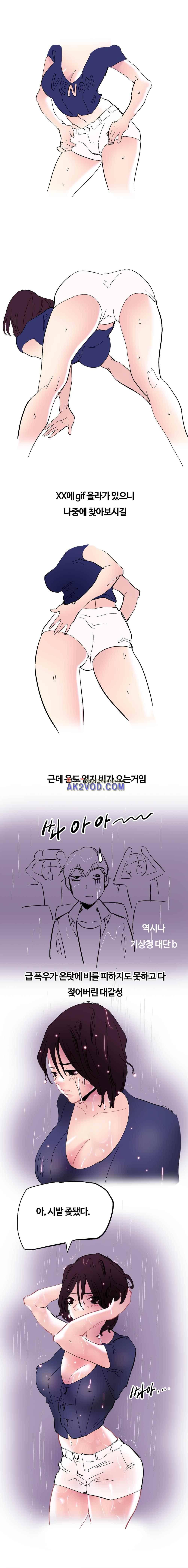 야외서 하는거 좋아해? 10화 3