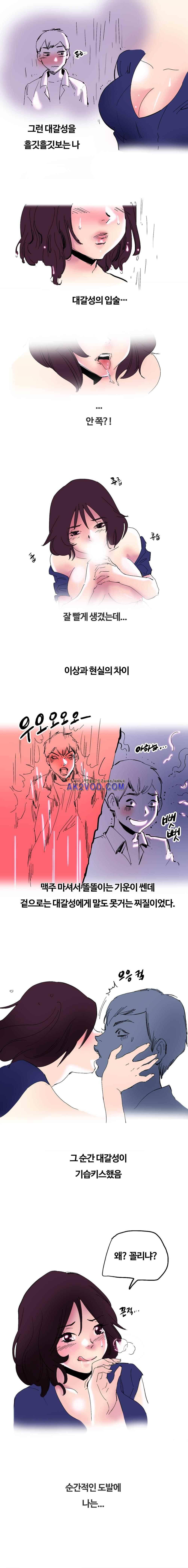 야외서 하는거 좋아해? 10화 4