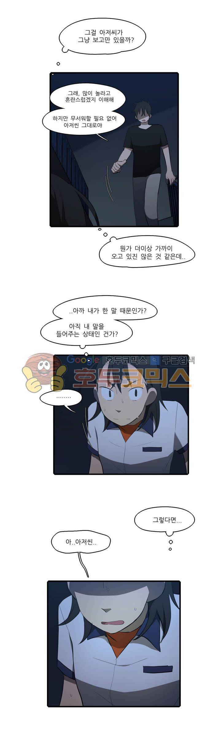방과후에 시즌2 52화 4