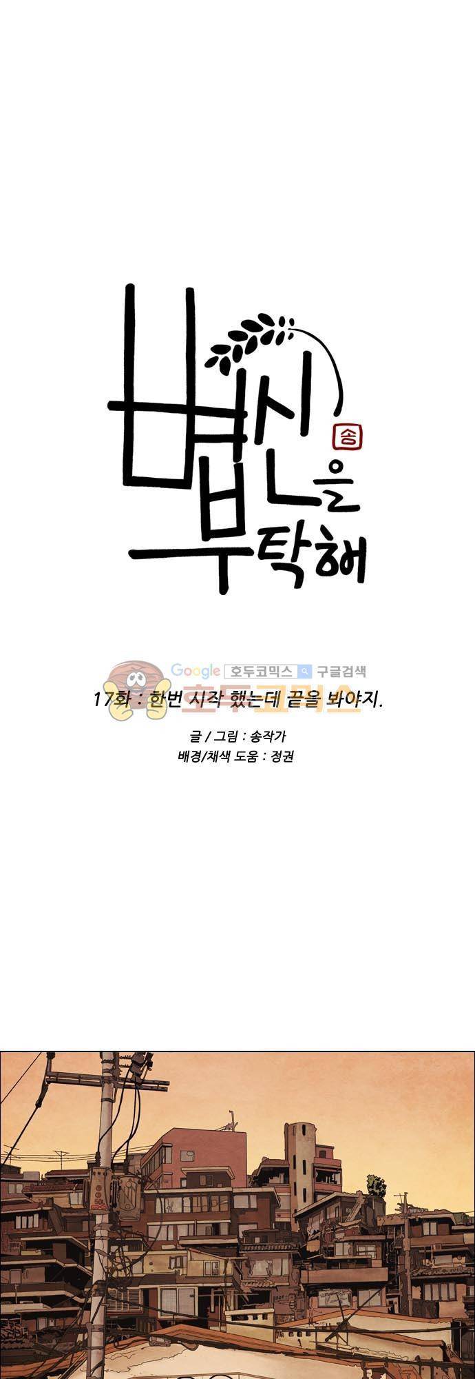 볍신을 부탁해 17화 - 한번 시작 했는데 끝을 봐야지 1