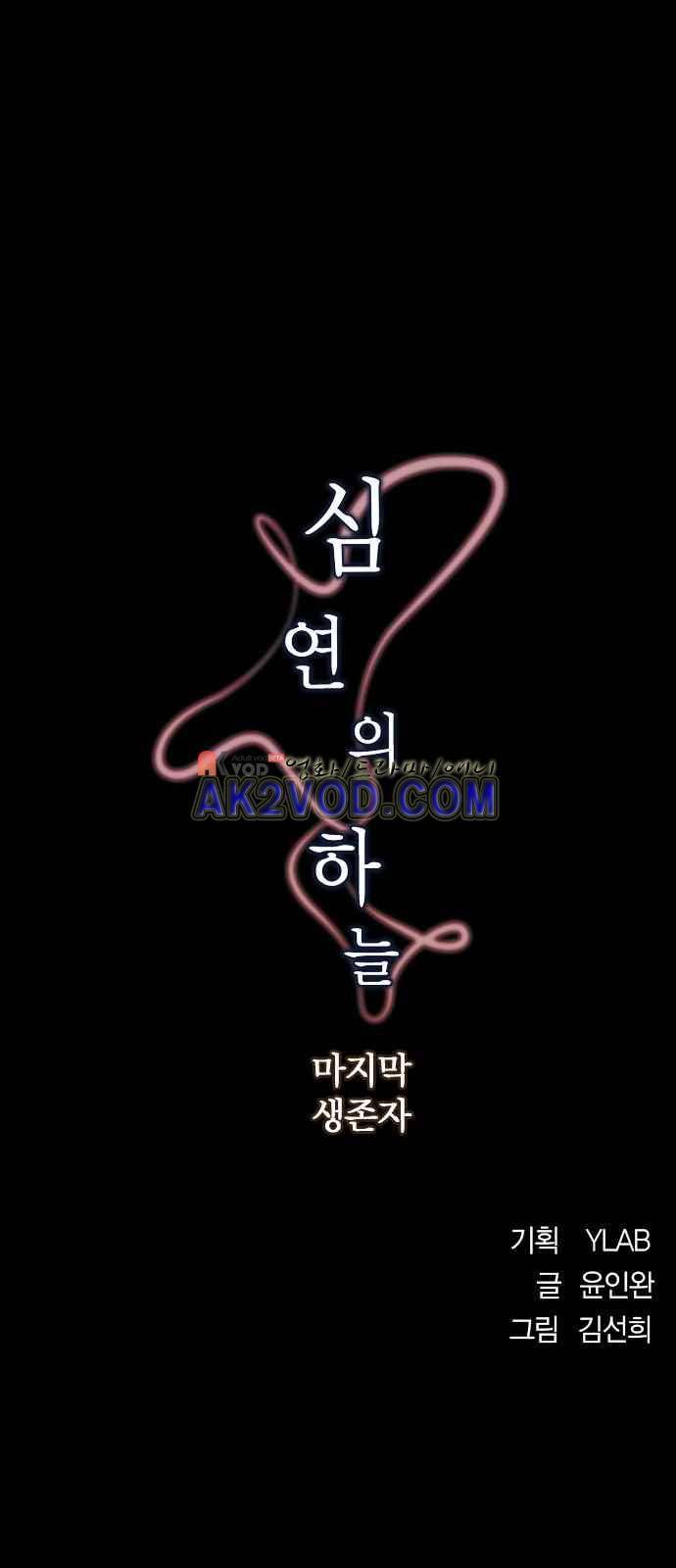 심연의 하늘 시즌5 28화 2