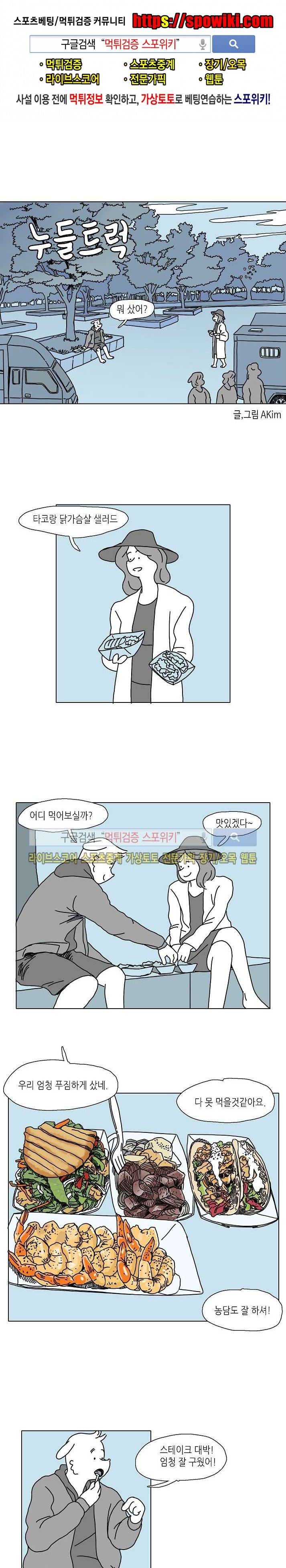 누들트럭 13화 1