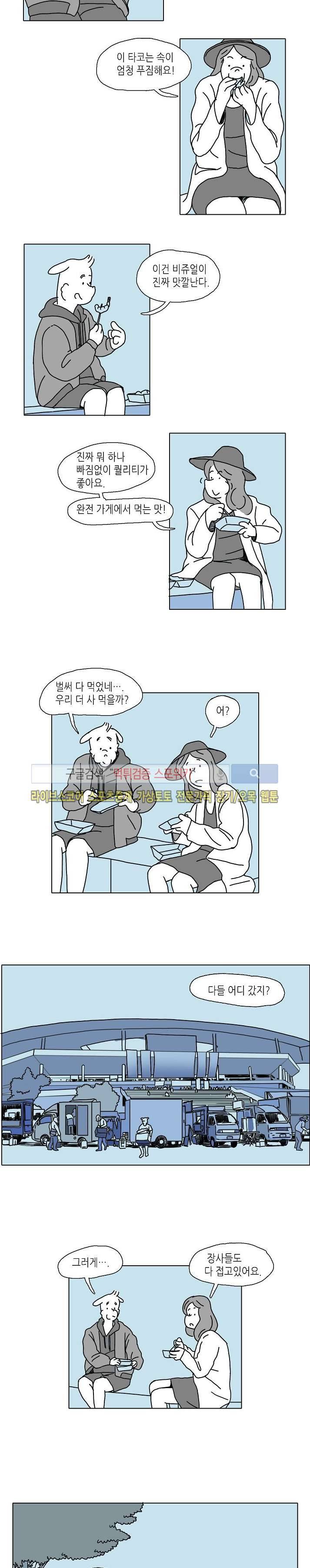 누들트럭 13화 2