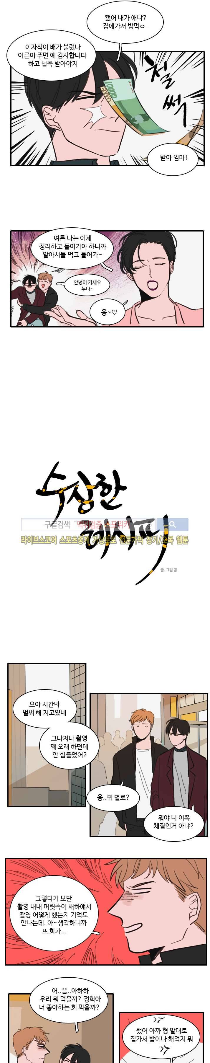 수상한 레시피 23화 2