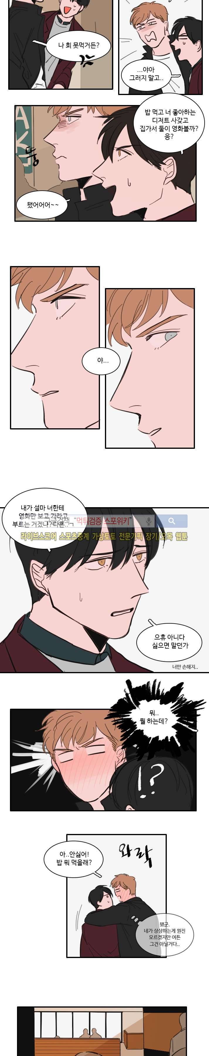수상한 레시피 23화 3