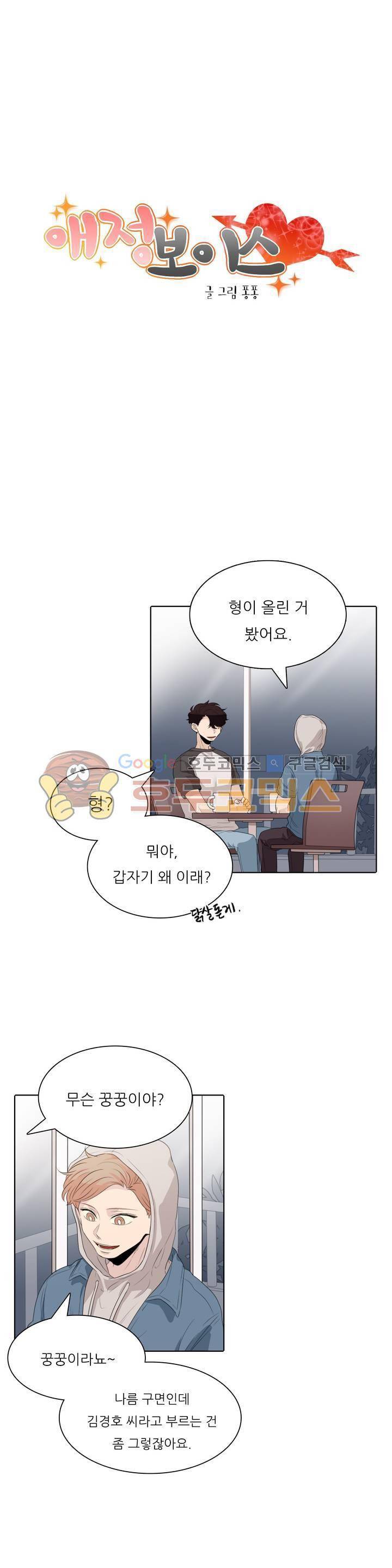 애정보이스 31화 2