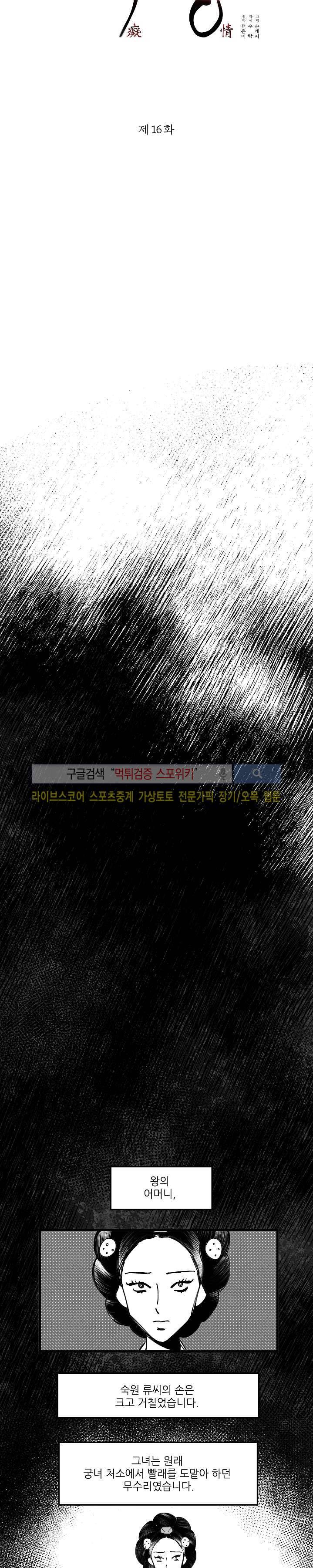 치정 16화 2