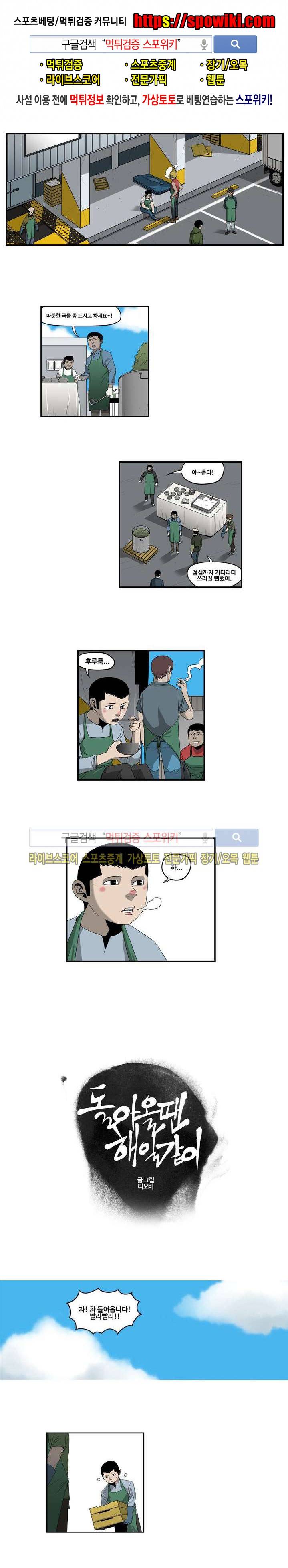 돌아올 땐 해일같이 6화 1