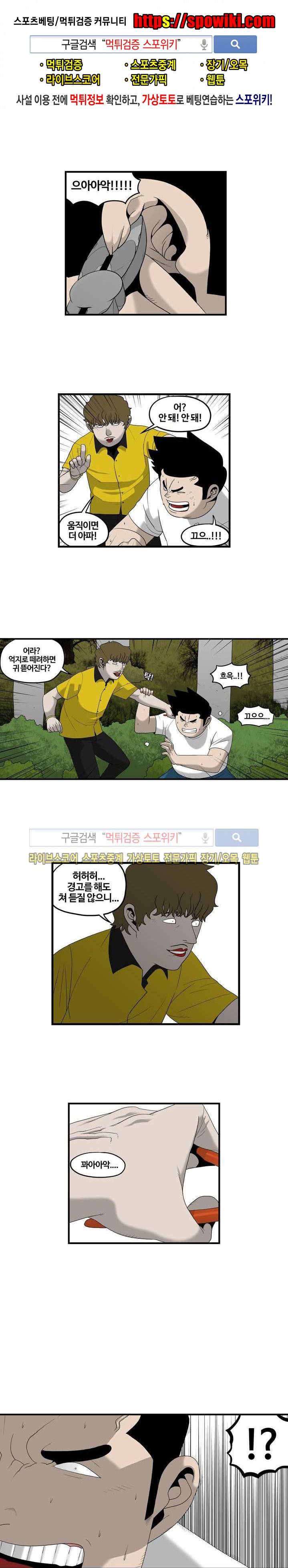 돌아올 땐 해일같이 16화 1