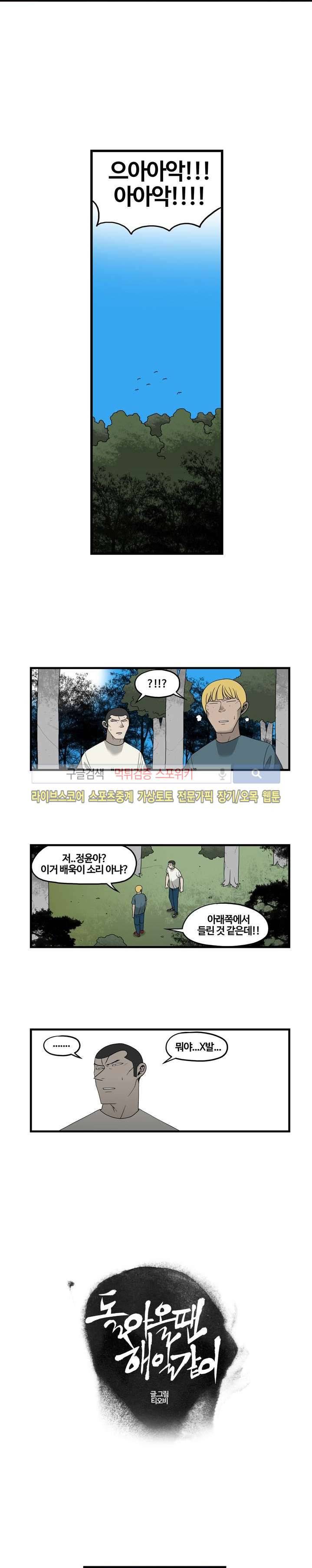 돌아올 땐 해일같이 16화 2