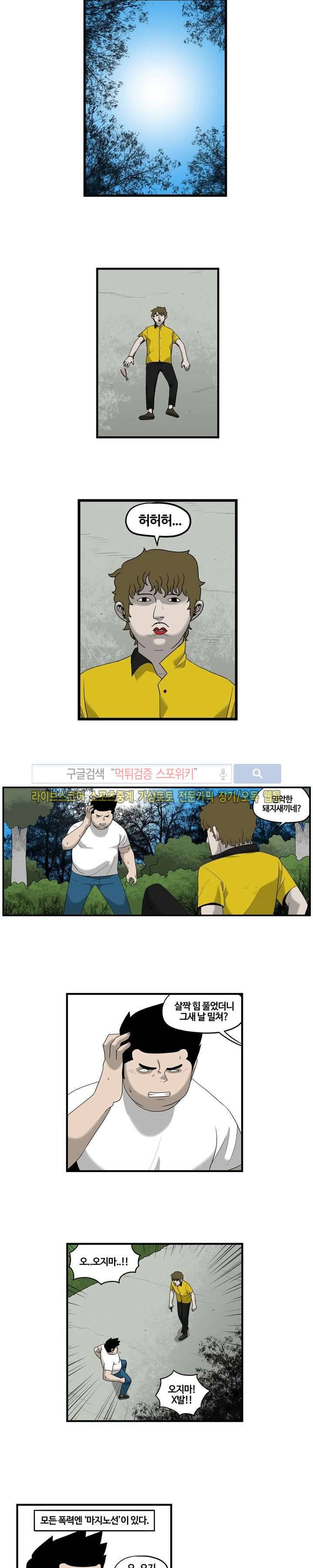 돌아올 땐 해일같이 16화 3