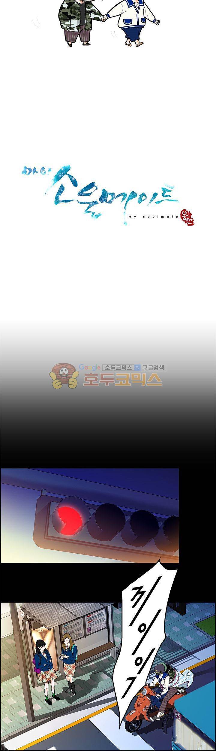마이 소울메이트 5화 6