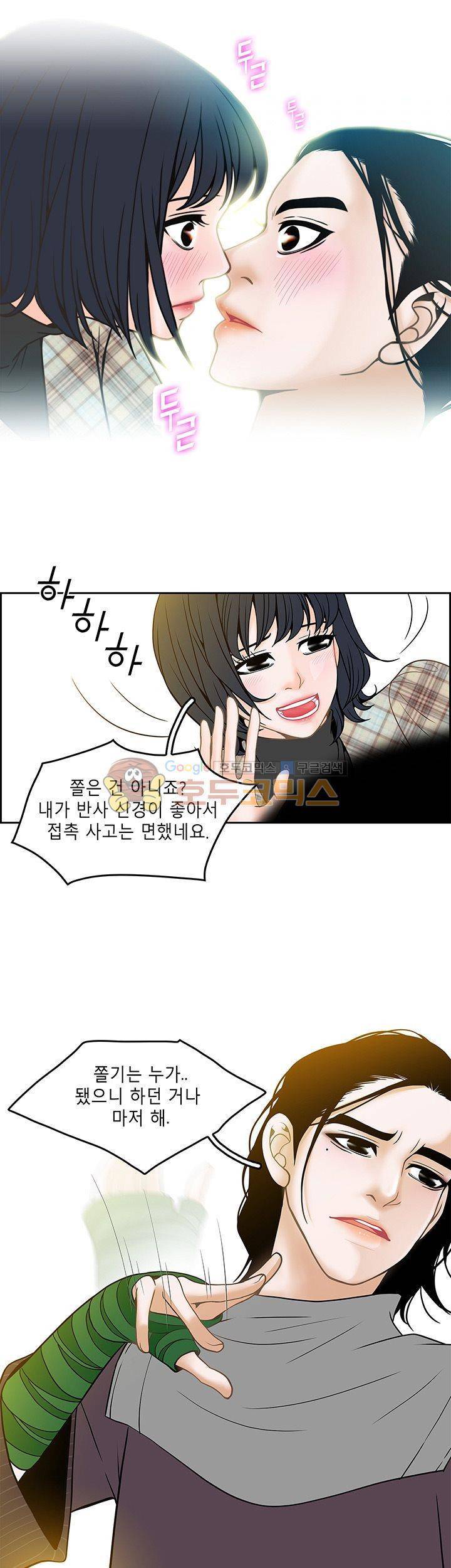 마이 소울메이트 14화 3