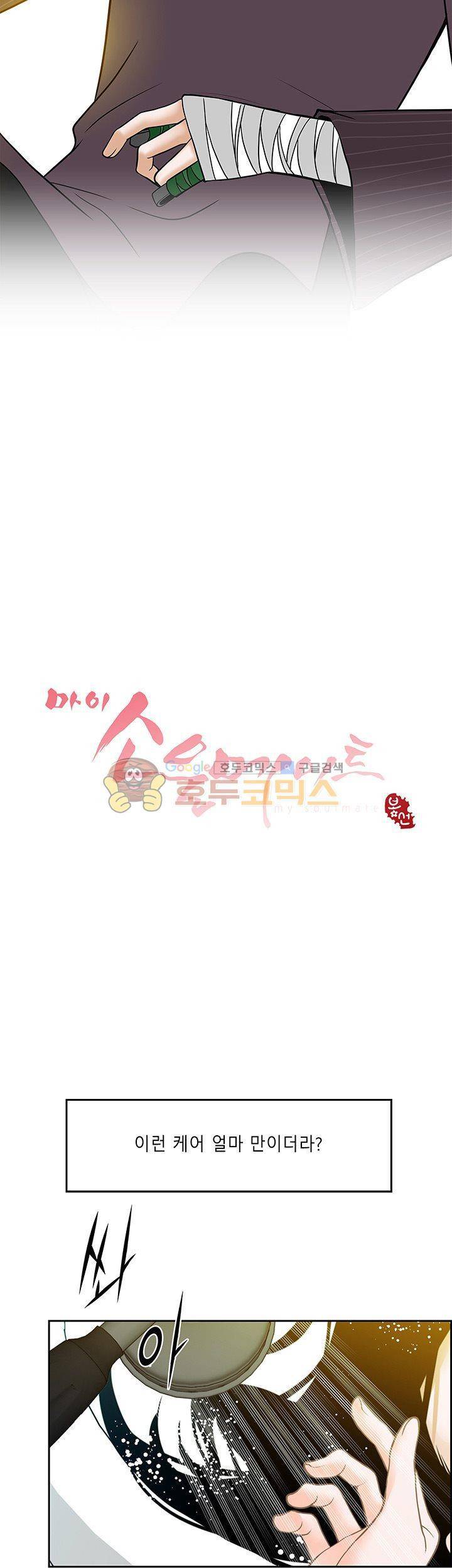 마이 소울메이트 14화 4