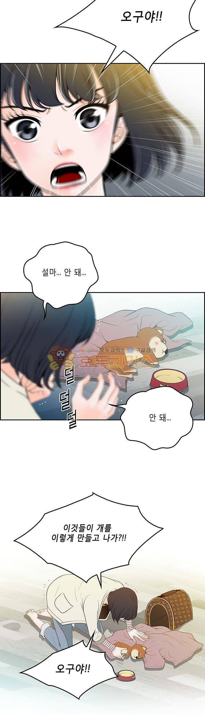 마이 소울메이트 24화 2