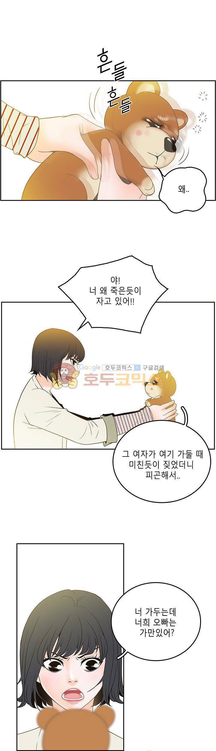 마이 소울메이트 24화 3