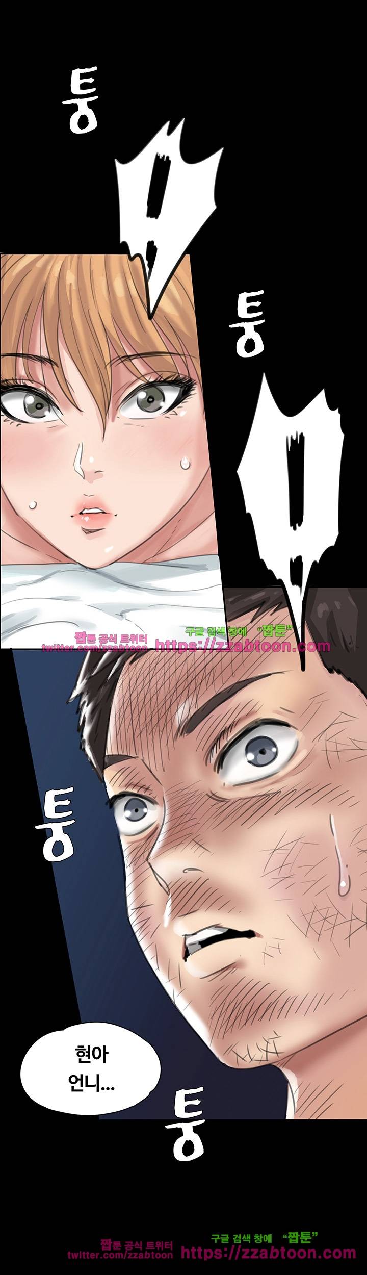 집주인 딸내미 19화 2