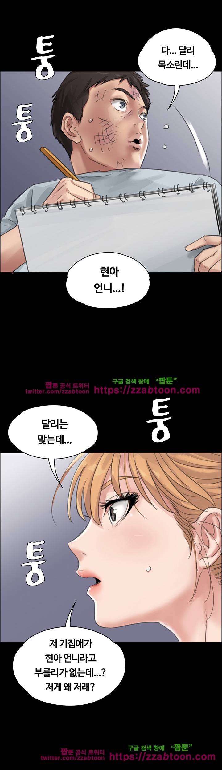 집주인 딸내미 19화 3