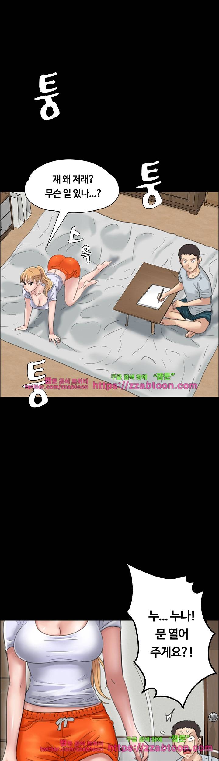 집주인 딸내미 19화 6