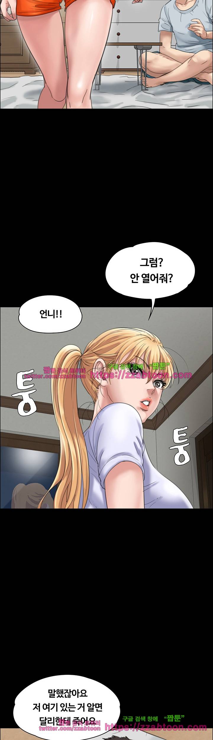 집주인 딸내미 19화 7