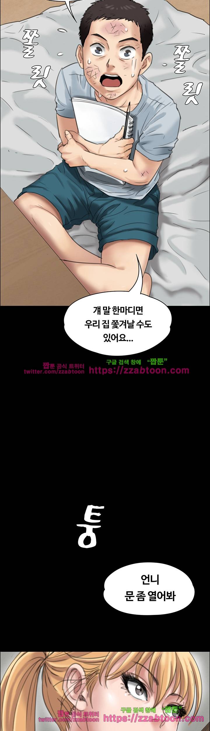 집주인 딸내미 19화 8