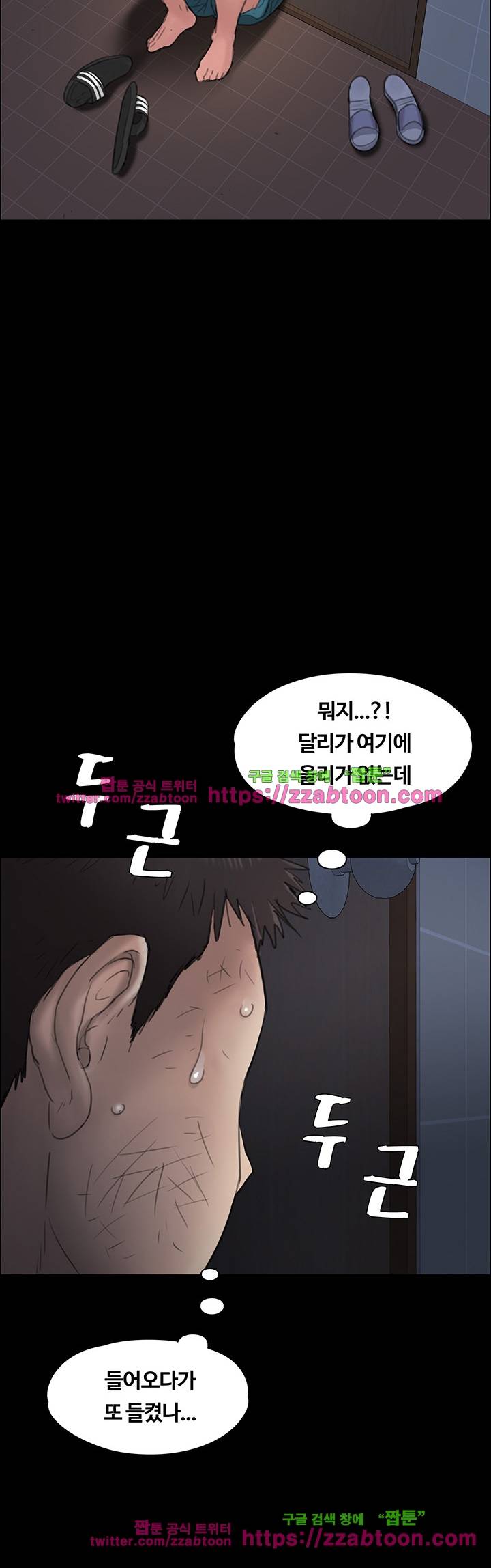 집주인 딸내미 19화 11