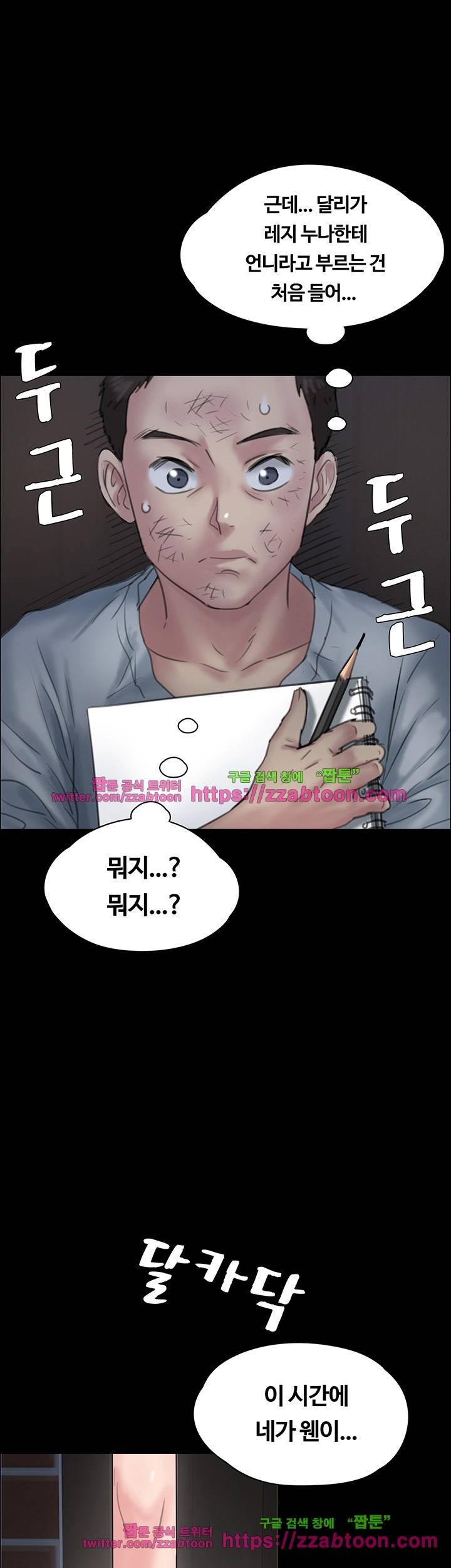 집주인 딸내미 19화 12