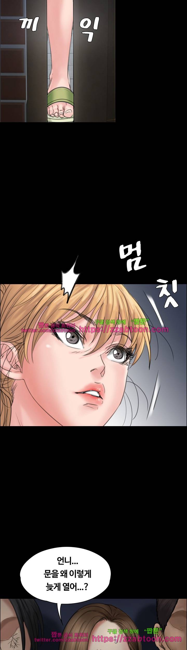집주인 딸내미 19화 13
