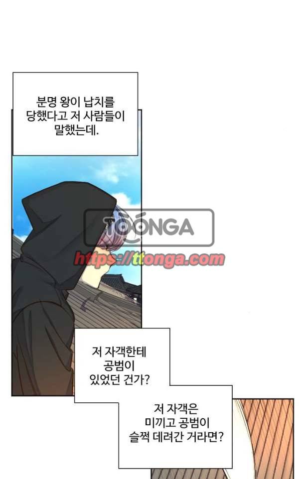 Doll 체인지 63화 - 의심 7