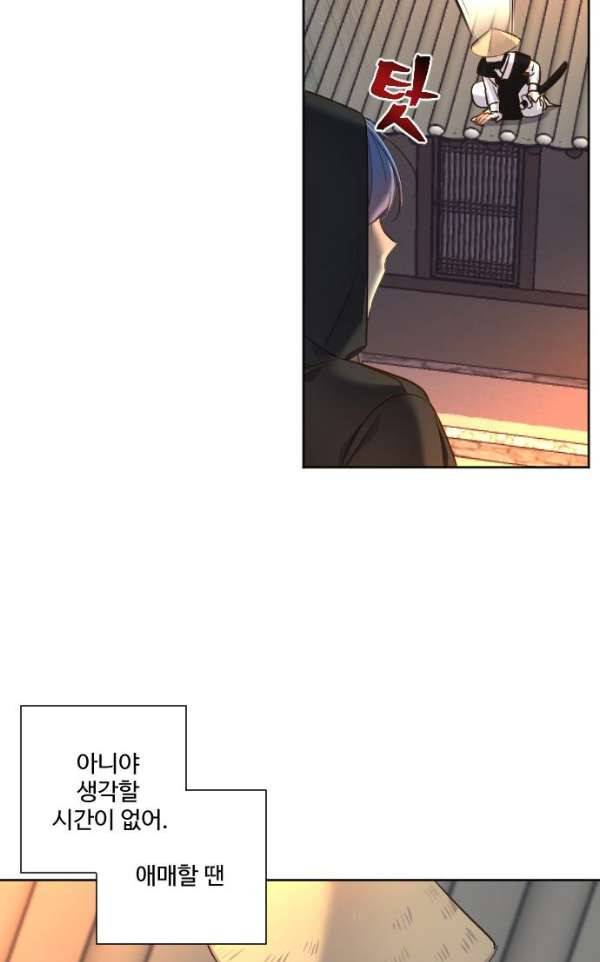 Doll 체인지 63화 - 의심 8