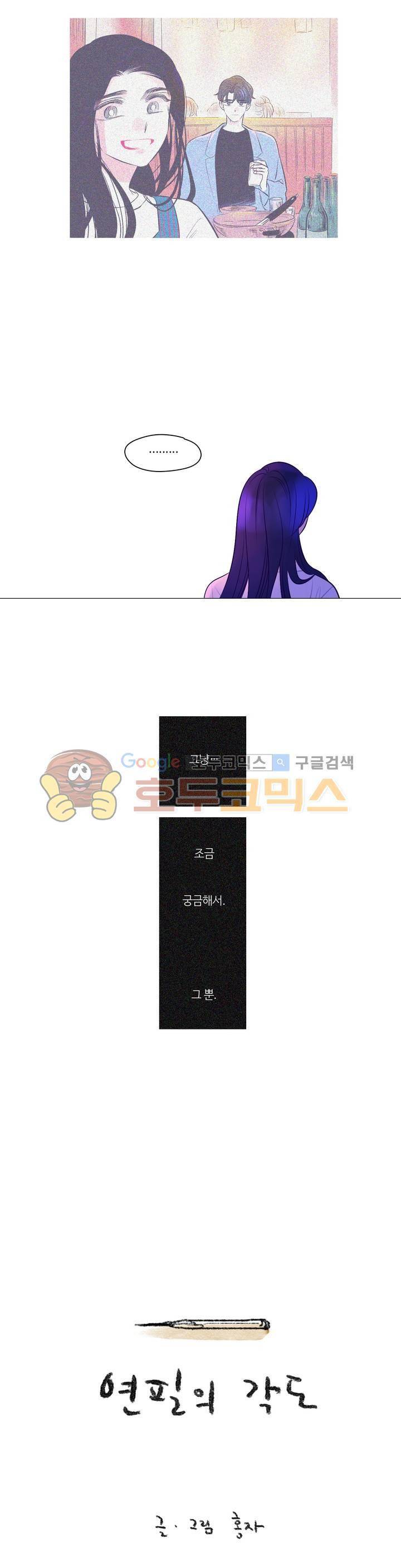 연필의 각도 44화 3
