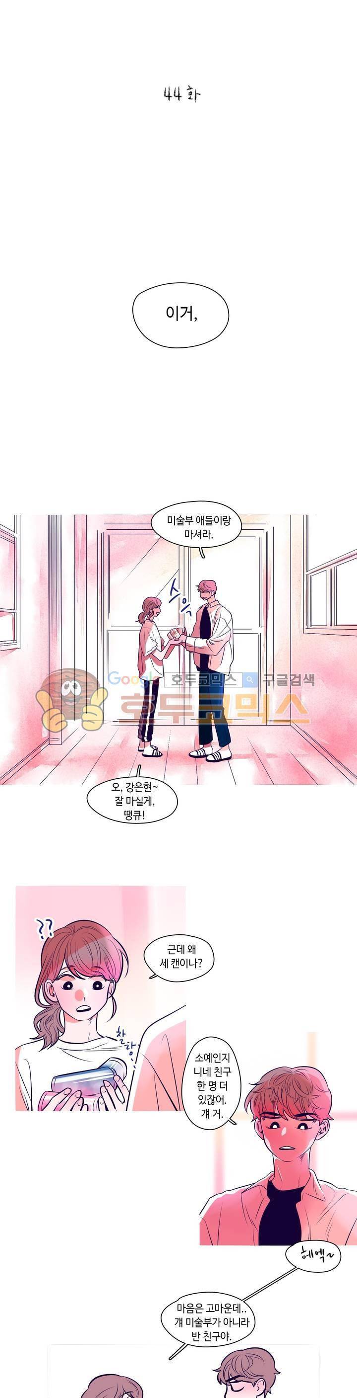 연필의 각도 44화 4