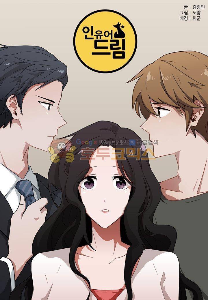 인 유어 드림 33화 1