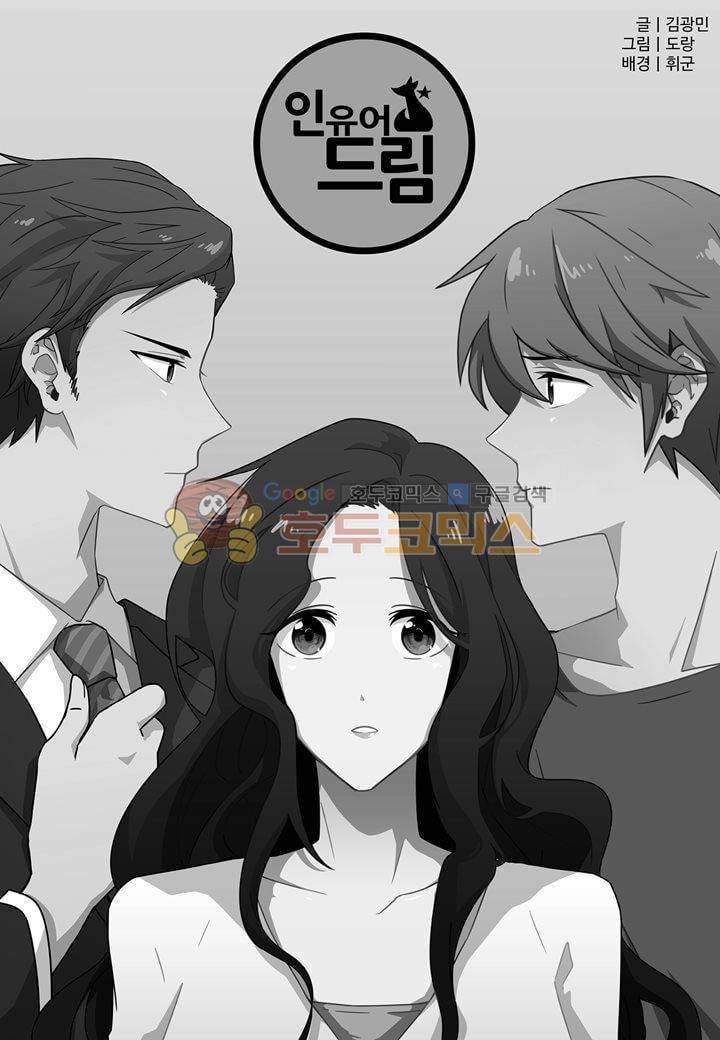 인 유어 드림 33화 2