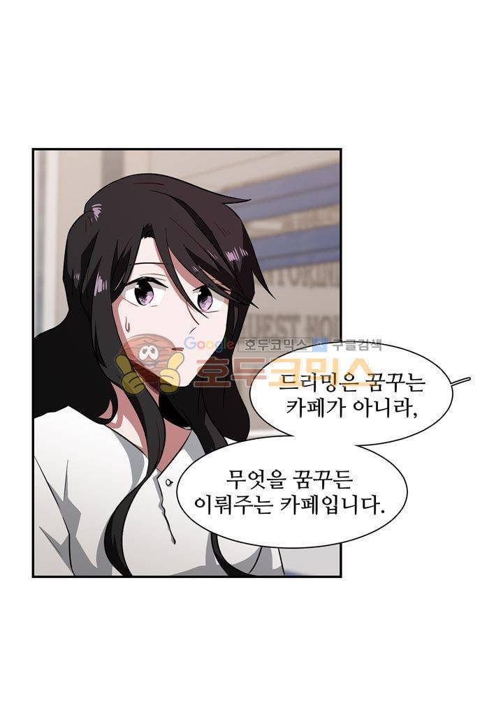 인 유어 드림 33화 9
