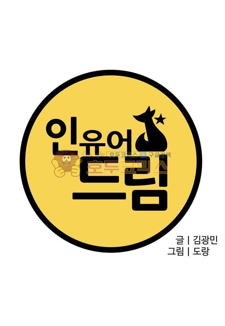 인 유어 드림 33화 11